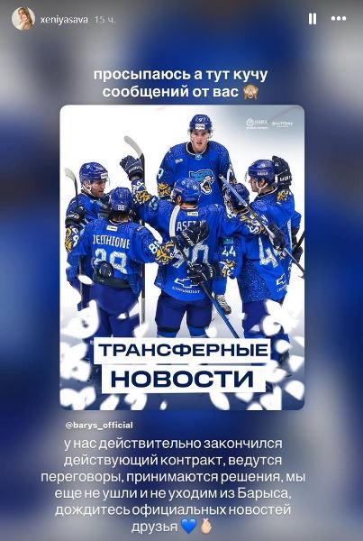 Жена Кирилла Савицкого прокомментировала завершение его контракта с «Барысом»