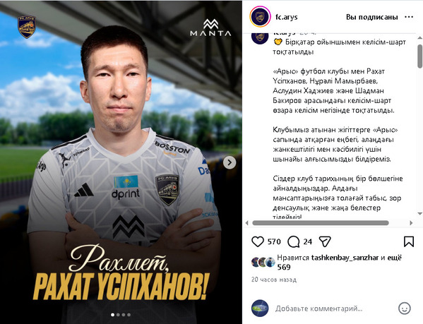 «Арыс» рассторгнул контракты с четырьмя футболистами