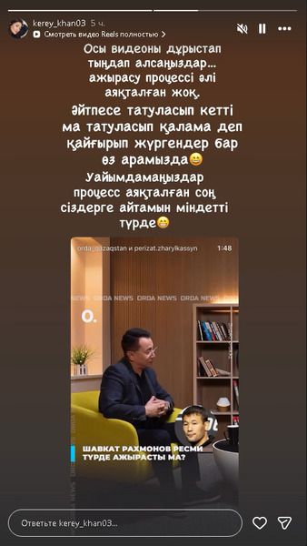 Жена Шавката Рахмонова ответила на разговоры о примирении