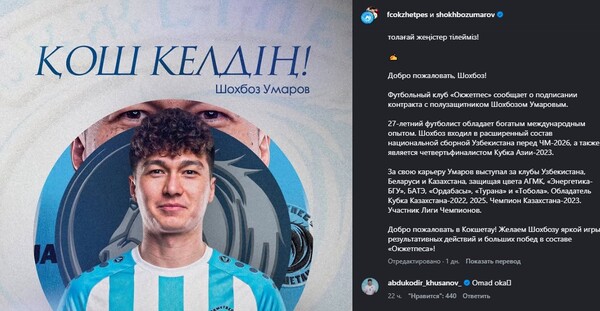 Хусанов отреагировал на трансфер Умарова в «Окжетпес»