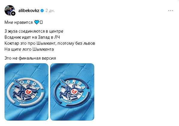 В «Ордабасы» презентовали образец нового логотипа