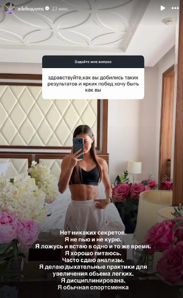 Аделина Земс рассказала, как она добилась успеха в спорте