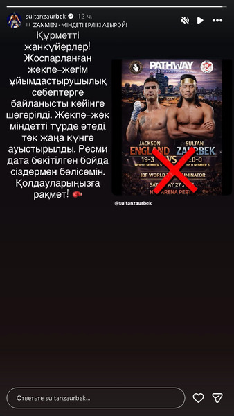 Султан Заурбек объявил о новом переносе претендентского боя