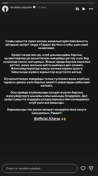 Дидар Сыдыкбек выступил с заявлением о ситуации в «Таразе»