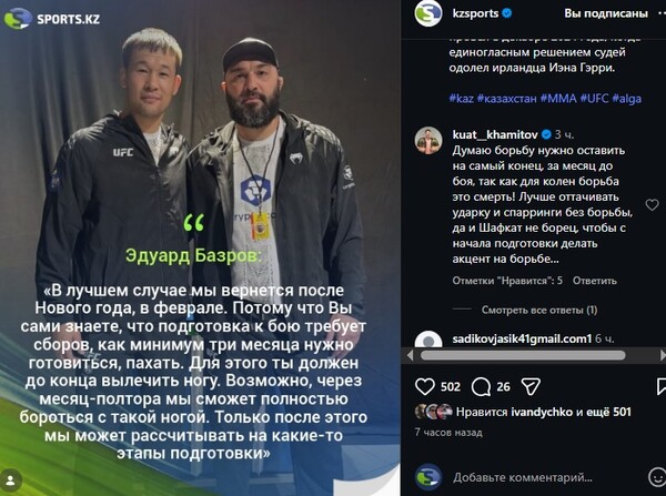 Куат Хамитов дал совет Шавкату Рахмонову