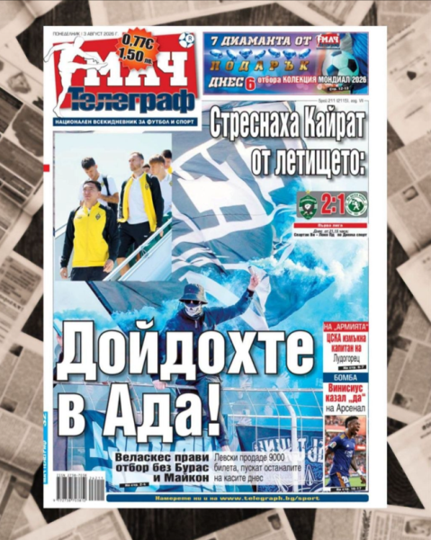«Добро пожаловать в ад!». О чём пишут болгарские СМИ перед матчем «Кайрата» в Софии
