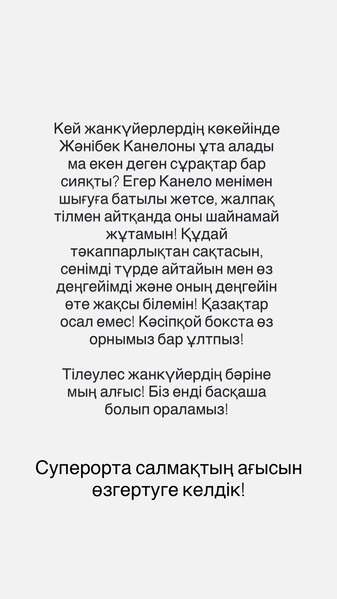 Алимханулы пригрозил «Канело» и сделал заявление о казахском боксе
