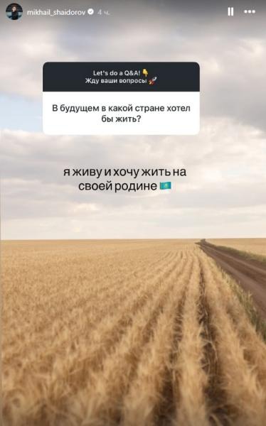 Михаил Шайдоров выбрал страну для жизни