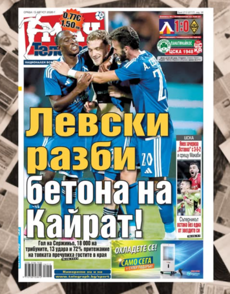 «„Левски“ разбил бетон „Кайрата“!». Болгарские СМИ подвели итоги матча в Софии