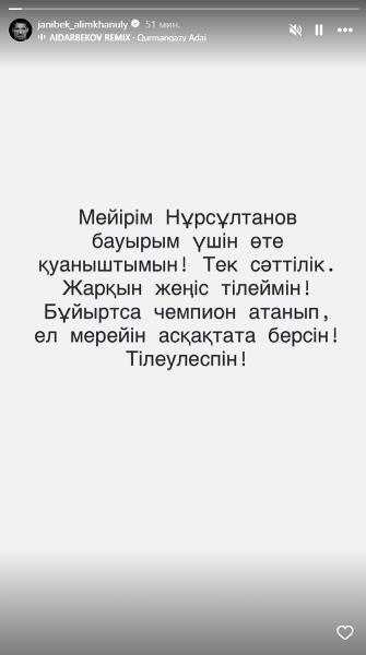Жанибек Алимханулы отреагировал на титульный бой Мейирима Нурсултанова