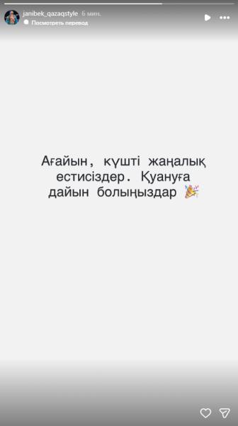 Жанибек Алимханулы обратился к болельщикам с анонсом