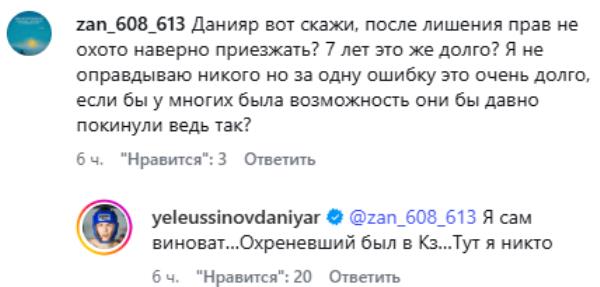 «Я сам виноват». Данияр Елеусинов высказался после ДТП и лишения прав