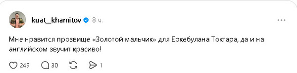 «На английском звучит красиво!». Куат Хамитов придумал прозвище Еркебулану Токтару