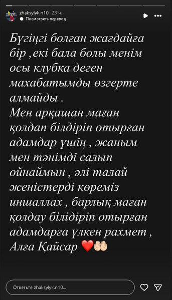 Футболист «Кайсара» ответил хейтерам после драки с одноклубником