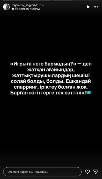 «Никаких отборов не проводилось». Тогамбай объяснил отсутствие на Азиаде-2026