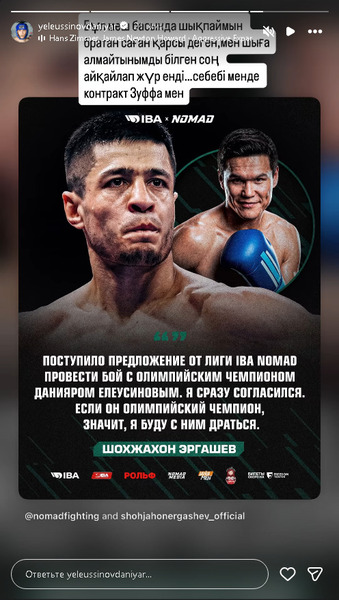 Елеусинов ответил на вызов узбекистанского нокаутера