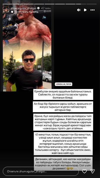 «Называю „шакальством“» Жумагулов объяснил ситуацию между ним и Еркебуланом Токтаром