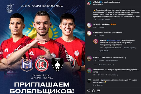 «Кайрат» досрочно вышел в плей-офф Лиги Чемпионов