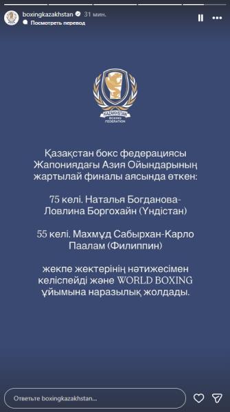 Казахстан подал официальный протест по боям Сабырхана и Богдановой на Азиаде-2026