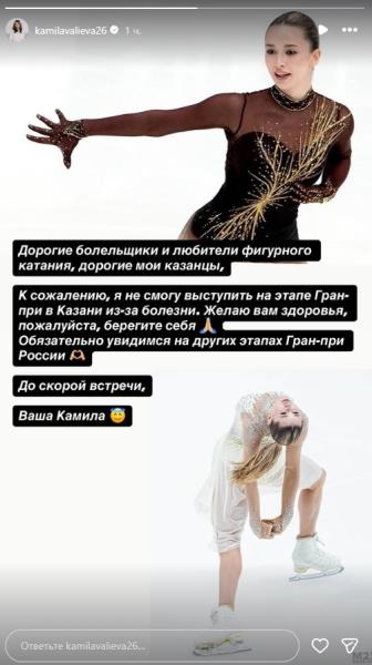 Камила Валиева снялась с этапа Гран-при России и объяснила причину