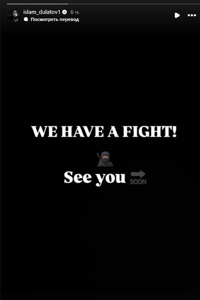 Чеченский боец UFC анонсировал следующий поединок